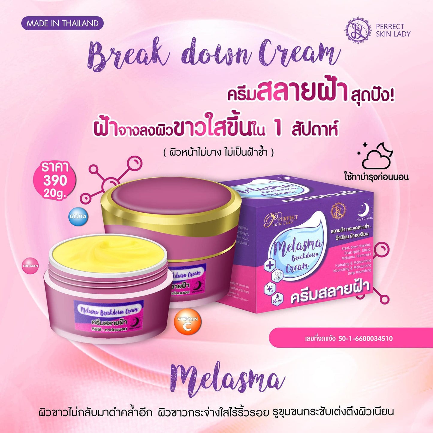 Perfect Skin Lady Melasma Breakdown Night Cream 20g